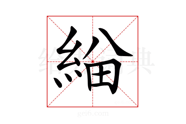 𦁃