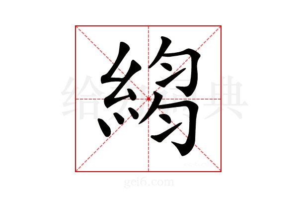 𦁮