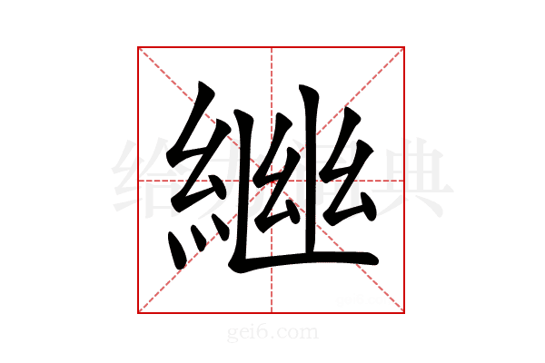 𦁚