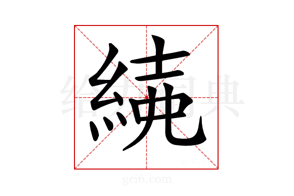 𦁱