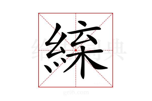 𦁛