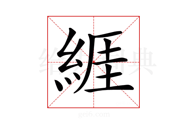 𦁩
