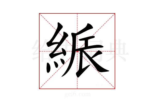 𦁟