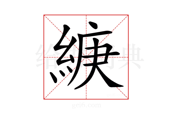 𦁶