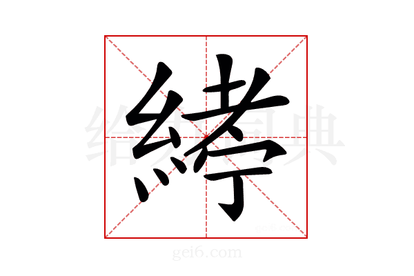 𦂂