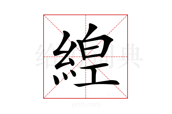 𦁻