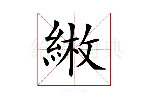𦁼