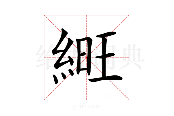 𦁽