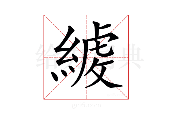 𦂇