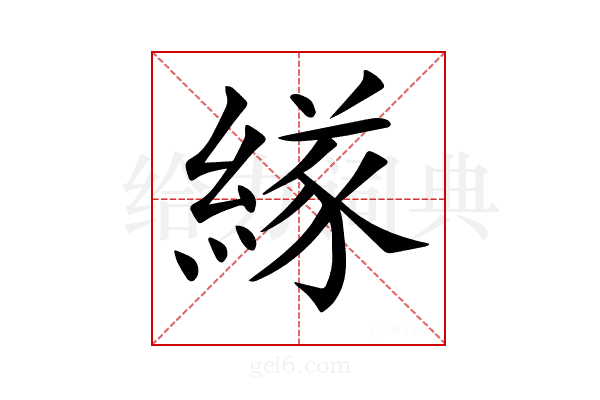 𦂁