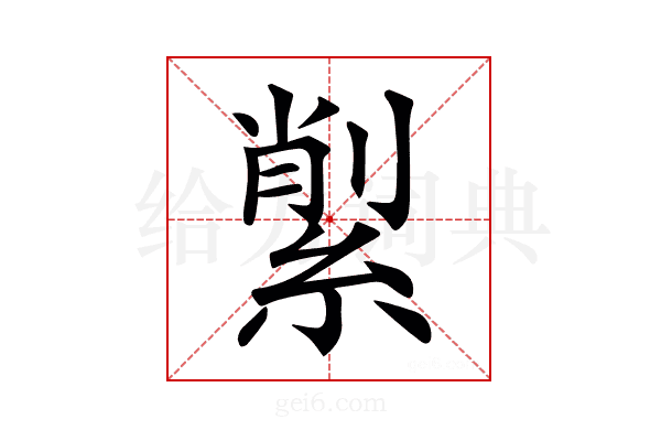 𦂗