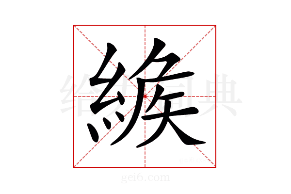𦂐