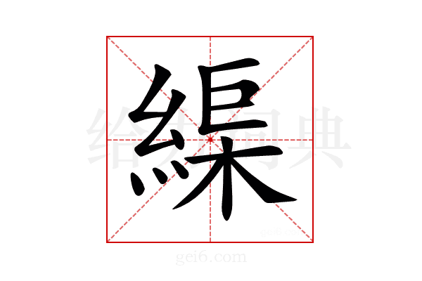 𦂘
