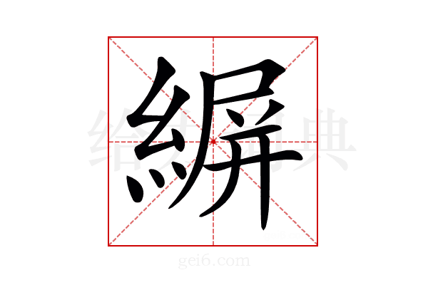 𦂤