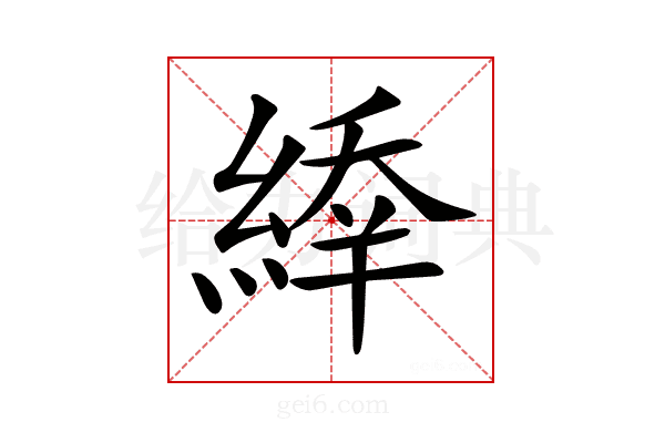 𦂜