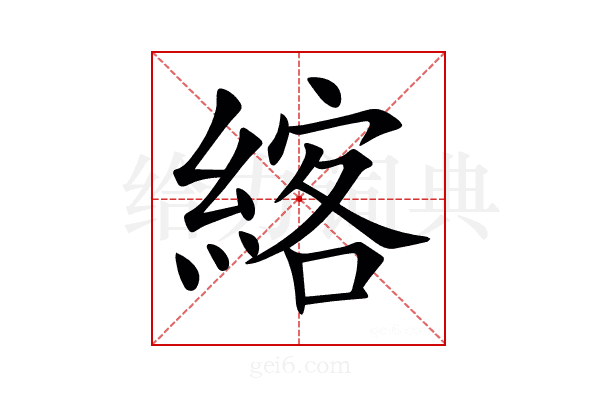 𦂦