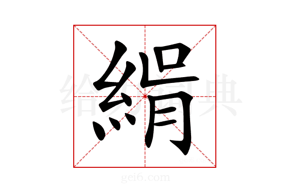 𦂝