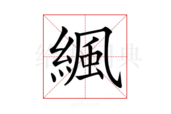 𦂱