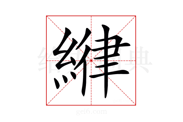 𦂻