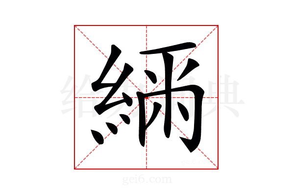 𦂲