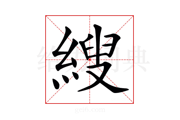𦃈