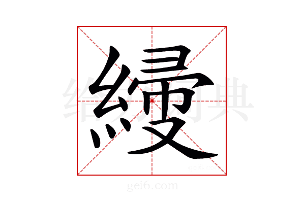 𦃌
