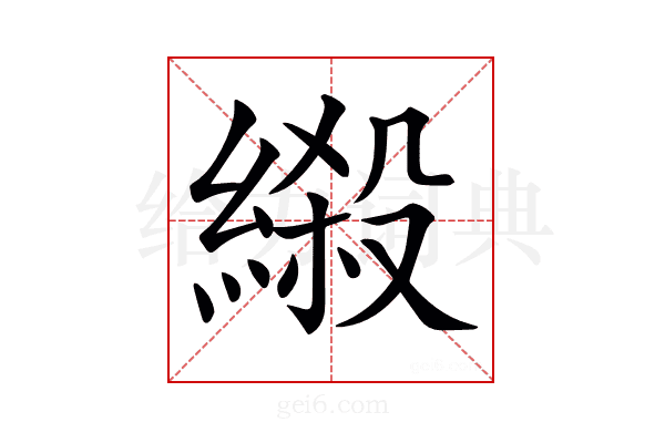 𦃏