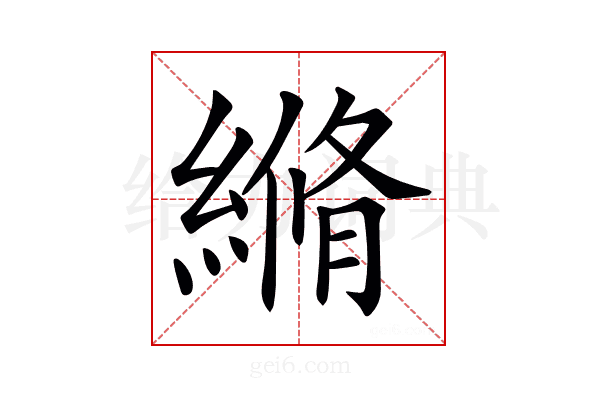 𦃬