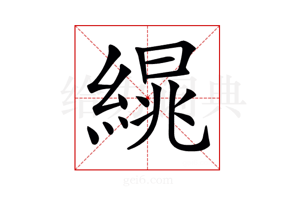𦃻