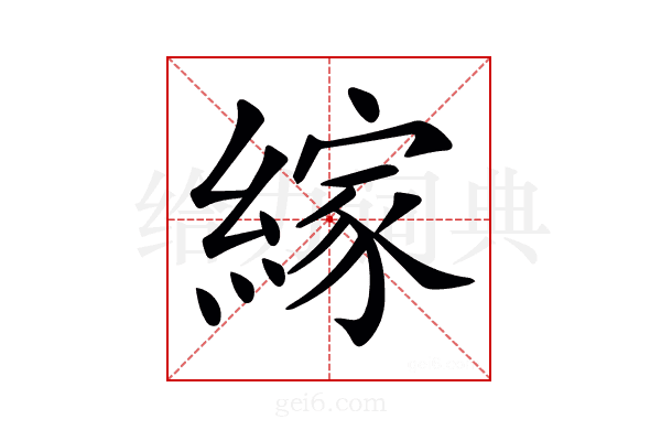 𦃲