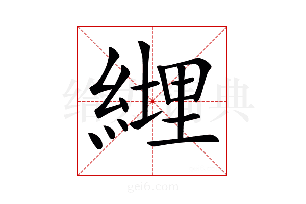 𦄆