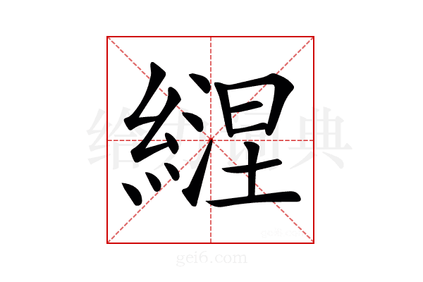 𦄇