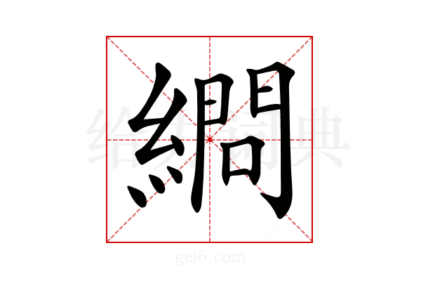 𦄞