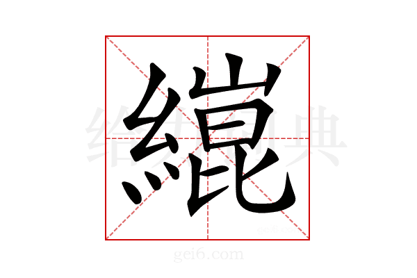 𦄬