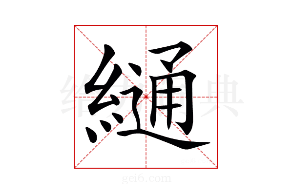 𦄷