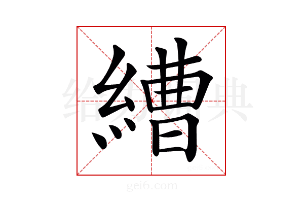 𦄧