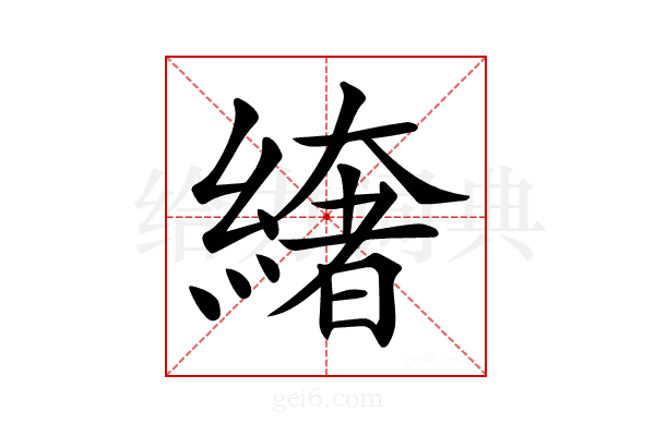 𦅁