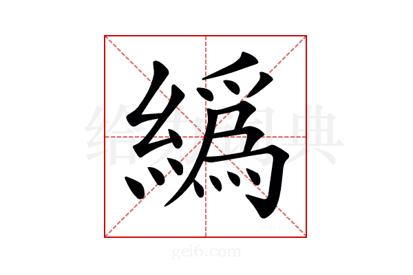 𦅂