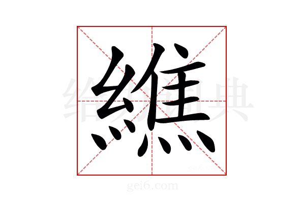 𦅃
