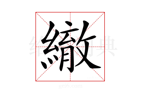 𦅄