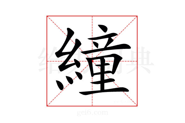 𦅅