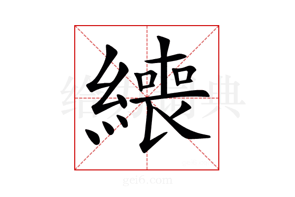𦅇