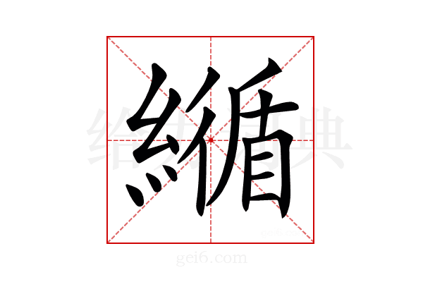 𦅑
