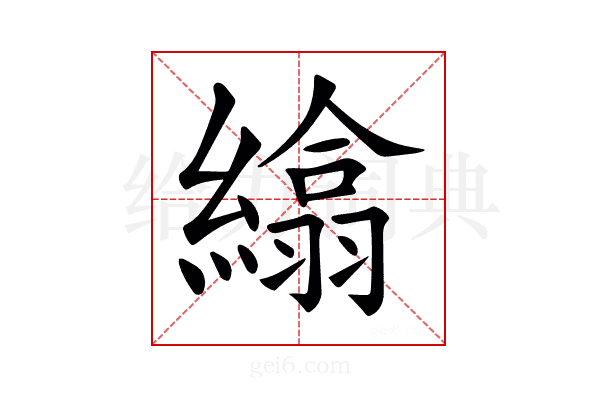 𦅖
