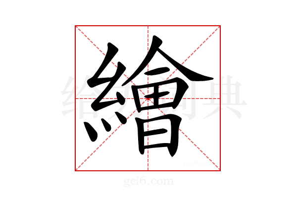 𦅩