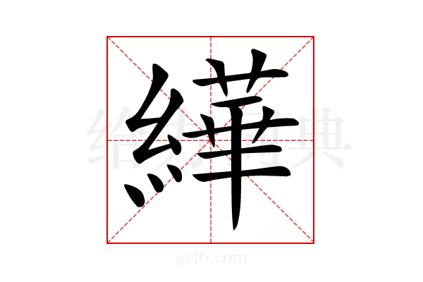 𦅠