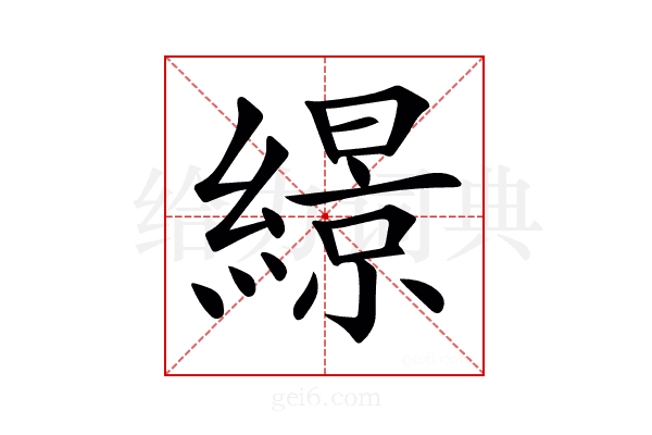 𦅡