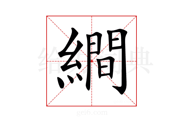 𦅘