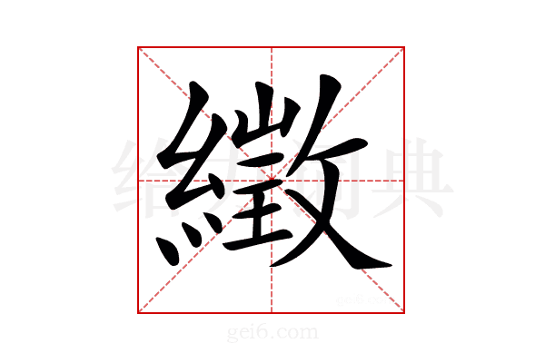 𦅣