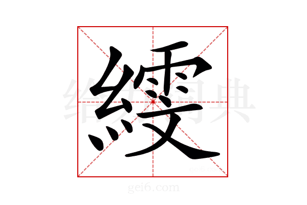 𦅙